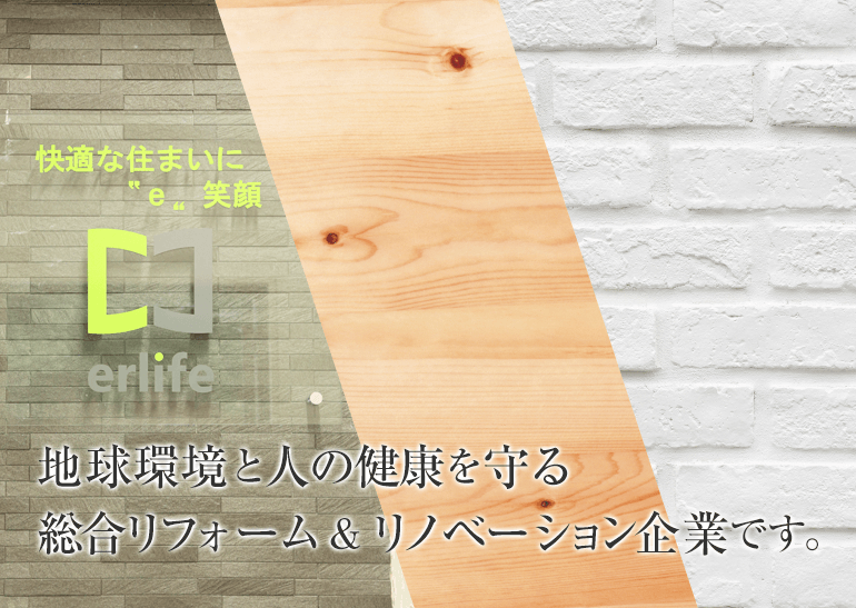 株式会社 ERライフ