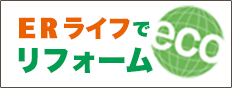 ECOリフォームサイト